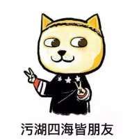 猫头剪刀手带字头像图片，为“污”正名✨ 其它头像 第4张