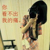 女生必看的伤心绝望带字图片头像 女生头像 第4张 女生必看的伤心绝望带字图片头像 女生头像 第4张