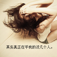 女生必看的伤心绝望带字图片头像 女生头像 第44张 女生必看的伤心绝望带字图片头像 女生头像 第44张