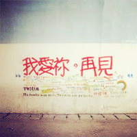 超绝!伤感带字“再见”头像来袭 其它头像 第3张 超绝!伤感带字“再见”头像来袭 其它头像 第3张