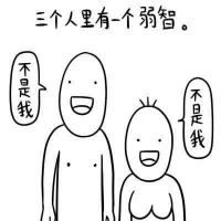 可爱又贱贱的头像,贱兮兮 其它头像 第8张 可爱又贱贱的头像,贱兮兮 其它头像 第8张