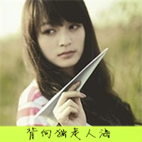 女生放纸飞机带字头像图片来袭,超有感觉 女生头像 第12张 女生放纸飞机带字头像图片来袭,超有感觉 女生头像 第12张
