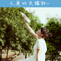 女生放纸飞机带字头像图片来袭,超有感觉 女生头像 第2张 女生放纸飞机带字头像图片来袭,超有感觉 女生头像 第2张