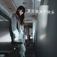 女生必看的伤心绝望带字图片头像 女生头像 第32张 女生必看的伤心绝望带字图片头像 女生头像 第32张