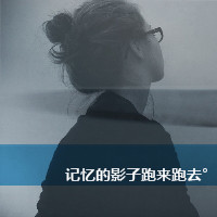 女生必看的伤心绝望带字图片头像 女生头像 第1张 女生必看的伤心绝望带字图片头像 女生头像 第1张
