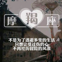 摩羯座女生带字QQ头像来袭 女生头像 第18张 摩羯座女生带字QQ头像来袭 女生头像 第18张