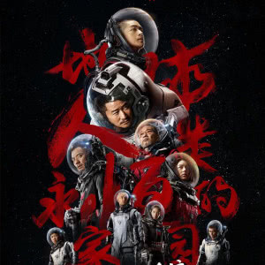 🌌被《流浪地球》微信头像狠狠拿捏! 其它头像 第6张 🌌被《流浪地球》微信头像狠狠拿捏! 其它头像 第6张