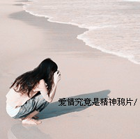 女生必看的伤心绝望带字图片头像 女生头像 第18张 女生必看的伤心绝望带字图片头像 女生头像 第18张