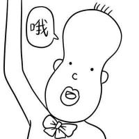 可爱又贱贱的头像,贱兮兮 其它头像 第25张 可爱又贱贱的头像,贱兮兮 其它头像 第25张