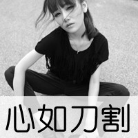 女生必看的伤心绝望带字图片头像 女生头像 第22张 女生必看的伤心绝望带字图片头像 女生头像 第22张
