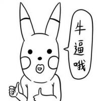 可爱又贱贱的头像,贱兮兮 其它头像 第23张 可爱又贱贱的头像,贱兮兮 其它头像 第23张