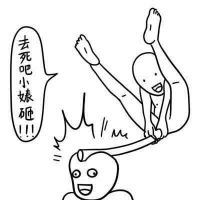 可爱又贱贱的头像,贱兮兮 其它头像 第7张 可爱又贱贱的头像,贱兮兮 其它头像 第7张