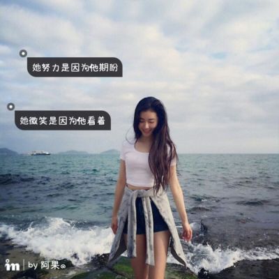 宝藏!高清好看女生微信带字头像图片大全✨ 女生头像 第21张 宝藏!高清好看女生微信带字头像图片大全✨ 女生头像 第21张