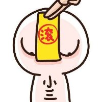 头上贴符的好运搞笑宝藏头像大全,绝绝子! 其它头像 第2张 头上贴符的好运搞笑宝藏头像大全,绝绝子! 其它头像 第2张