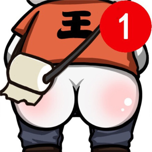 卡通动漫人物屁股露头像图片,右上角加1 其它头像 第19张 卡通动漫人物屁股露头像图片,右上角加1 其它头像 第19张