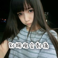 超拽带字QQ情侣头像来袭,酷到没朋友🔥 情侣头像 第13张 超拽带字QQ情侣头像来袭,酷到没朋友🔥 情侣头像 第13张
