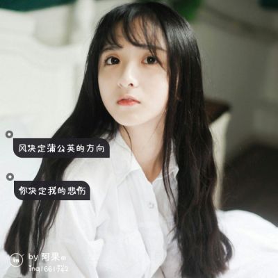 宝藏!高清好看女生微信带字头像图片大全✨ 女生头像 第5张 宝藏!高清好看女生微信带字头像图片大全✨ 女生头像 第5张