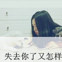 美眉必看！带字QQ头像女生大集合✨ 女生头像 第29张