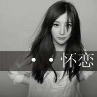 美眉必看！带字QQ头像女生大集合✨ 女生头像 第45张