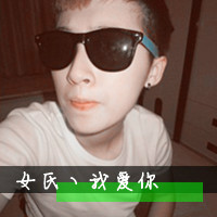🔥QQ情侣霸气带字一男一女头像大集合,超酷超飒! 情侣头像 第22张 🔥QQ情侣霸气带字一男一女头像大集合,超酷超飒! 情侣头像 第22张