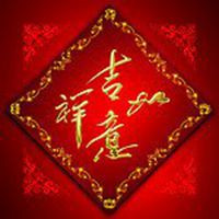 超全吉祥头像大集合🎉快来挑挑！ 其它头像 第4张