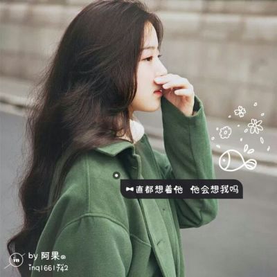 宝藏!高清好看女生微信带字头像图片大全✨ 女生头像 第15张 宝藏!高清好看女生微信带字头像图片大全✨ 女生头像 第15张