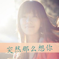 美眉必看！带字QQ头像女生大集合✨ 女生头像 第19张