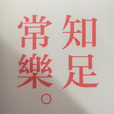 转运好运头像图片大集合，快来挑一个！ 其它头像 第12张