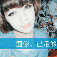 🔥QQ情侣霸气带字一男一女头像大集合,超酷超飒! 情侣头像 第20张 🔥QQ情侣霸气带字一男一女头像大集合,超酷超飒! 情侣头像 第20张