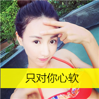 美眉必看！带字QQ头像女生大集合✨ 女生头像 第9张