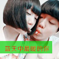 超拽带字QQ情侣头像来袭,酷到没朋友🔥 情侣头像 第4张 超拽带字QQ情侣头像来袭,酷到没朋友🔥 情侣头像 第4张