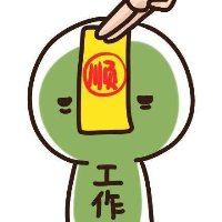 头上贴符的好运搞笑宝藏头像大全,绝绝子! 其它头像 第7张 头上贴符的好运搞笑宝藏头像大全,绝绝子! 其它头像 第7张