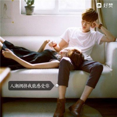 超甜!QQ情侣带字一左一右头像大合集来袭🥰 情侣头像 第14张 超甜!QQ情侣带字一左一右头像大合集来袭🥰 情侣头像 第14张