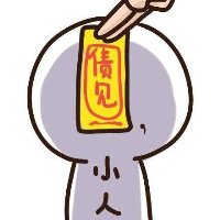 头上贴符的好运搞笑宝藏头像大全,绝绝子! 其它头像 第5张 头上贴符的好运搞笑宝藏头像大全,绝绝子! 其它头像 第5张