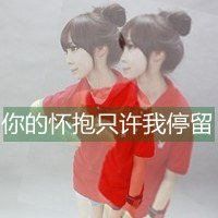 QQ情侣头像带字超拽萌非主流一男一女全集来啦✨ 情侣头像 第6张