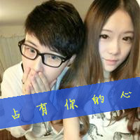超拽带字QQ情侣头像来袭,酷到没朋友🔥 情侣头像 第16张 超拽带字QQ情侣头像来袭,酷到没朋友🔥 情侣头像 第16张