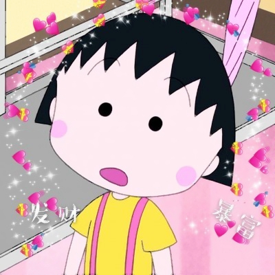 超萌!樱桃小丸子抖音头像来袭✨ 其它头像 第3张 超萌!樱桃小丸子抖音头像来袭✨ 其它头像 第3张