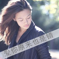 美眉必看！带字QQ头像女生大集合✨ 女生头像 第22张