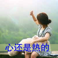 美眉必看！带字QQ头像女生大集合✨ 女生头像 第21张