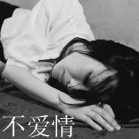 美眉必看！带字QQ头像女生大集合✨ 女生头像 第31张