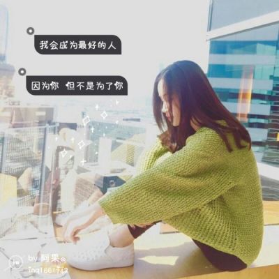 宝藏!高清好看女生微信带字头像图片大全✨ 女生头像 第14张 宝藏!高清好看女生微信带字头像图片大全✨ 女生头像 第14张