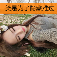 美眉必看！带字QQ头像女生大集合✨ 女生头像 第3张