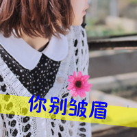 美眉必看！带字QQ头像女生大集合✨ 女生头像 第20张