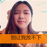 美眉必看！带字QQ头像女生大集合✨ 女生头像 第6张