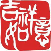 超全吉祥头像大集合🎉快来挑挑！ 其它头像 第5张