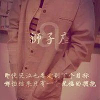 必看！狮子座女生专属带字头像来袭🦁 女生头像 第14张