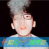 酷到炸裂!抽烟带字的霸气男生头像来袭 男生头像 第17张 酷到炸裂!抽烟带字的霸气男生头像来袭 男生头像 第17张