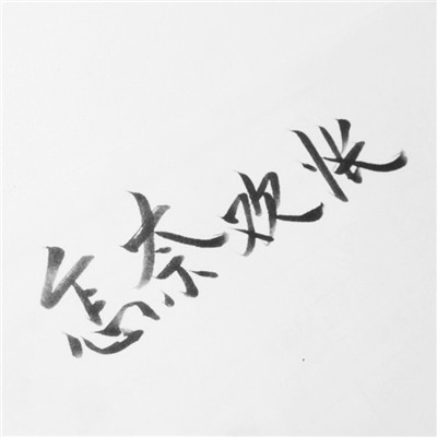 狠狠共鸣！带字伤感微信头像来袭😭 其它头像 第4张