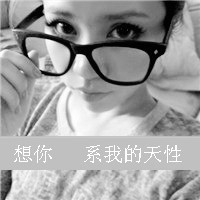 超绝的QQ黑白情侣头像带字图片! 情侣头像 第33张 超绝的QQ黑白情侣头像带字图片! 情侣头像 第33张