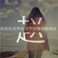 带字赵姓专属头像来咯👏 其它头像 第3张
